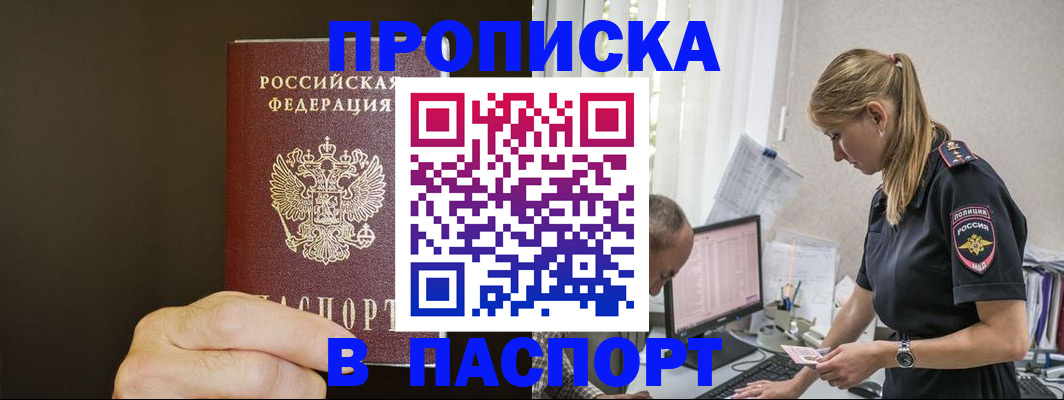 временная прописка в Далматово